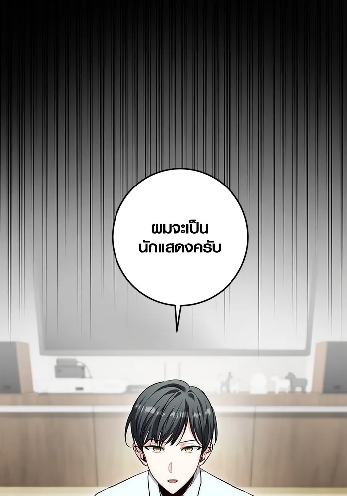 Aura of a Genius Actor ออร่าของนักแสดงอัจฉริยะ - หน้า 121