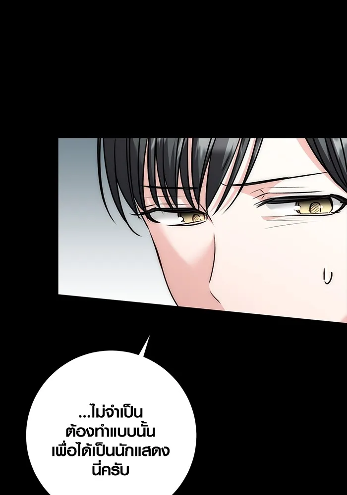 Aura of a Genius Actor ออร่าของนักแสดงอัจฉริยะ - หน้า 130