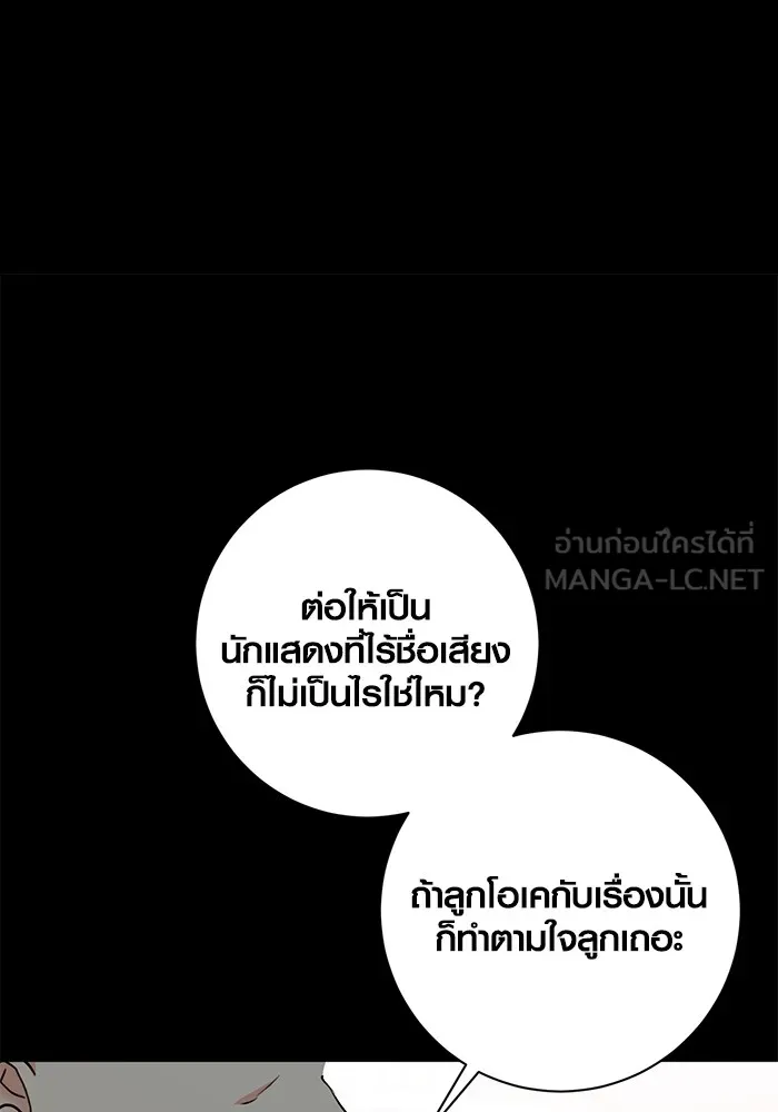 Aura of a Genius Actor ออร่าของนักแสดงอัจฉริยะ - หน้า 132
