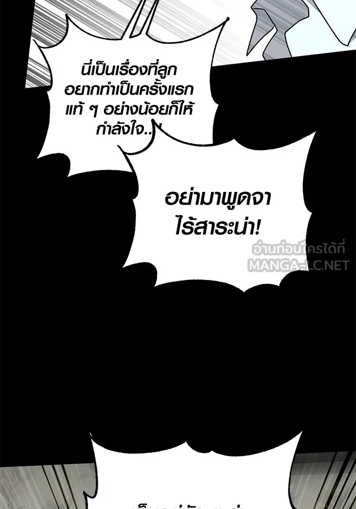 Aura of a Genius Actor ออร่าของนักแสดงอัจฉริยะ - หน้า 135