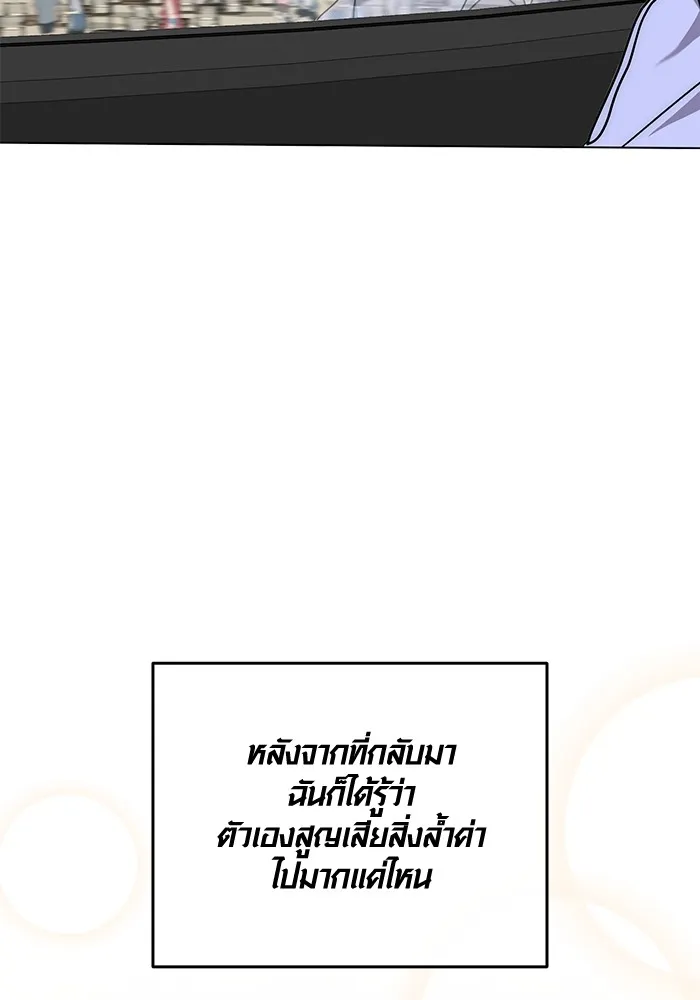 Aura of a Genius Actor ออร่าของนักแสดงอัจฉริยะ - หน้า 145