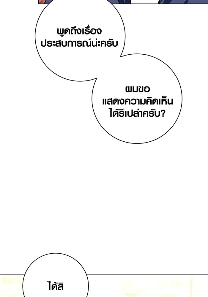 Aura of a Genius Actor ออร่าของนักแสดงอัจฉริยะ - หน้า 37