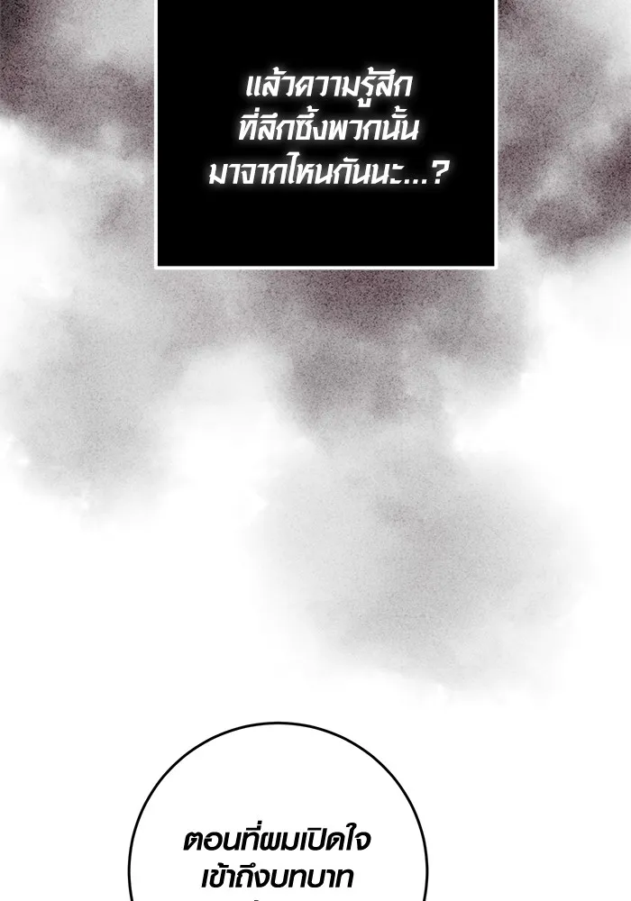 Aura of a Genius Actor ออร่าของนักแสดงอัจฉริยะ - หน้า 47