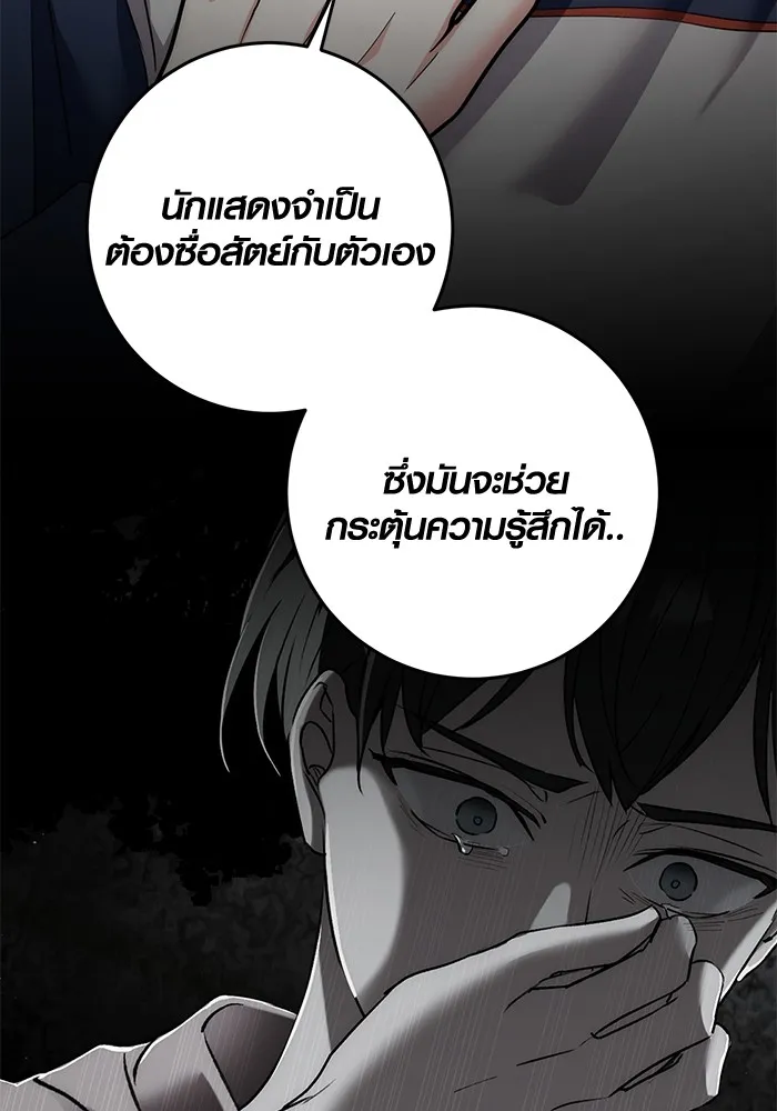 Aura of a Genius Actor ออร่าของนักแสดงอัจฉริยะ - หน้า 53