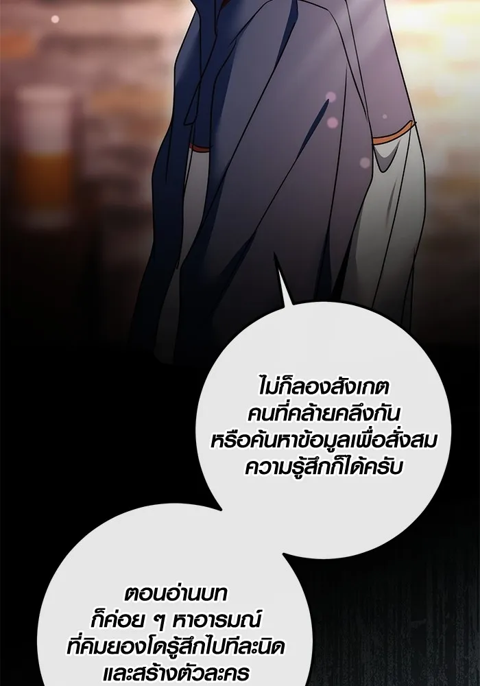Aura of a Genius Actor ออร่าของนักแสดงอัจฉริยะ - หน้า 61