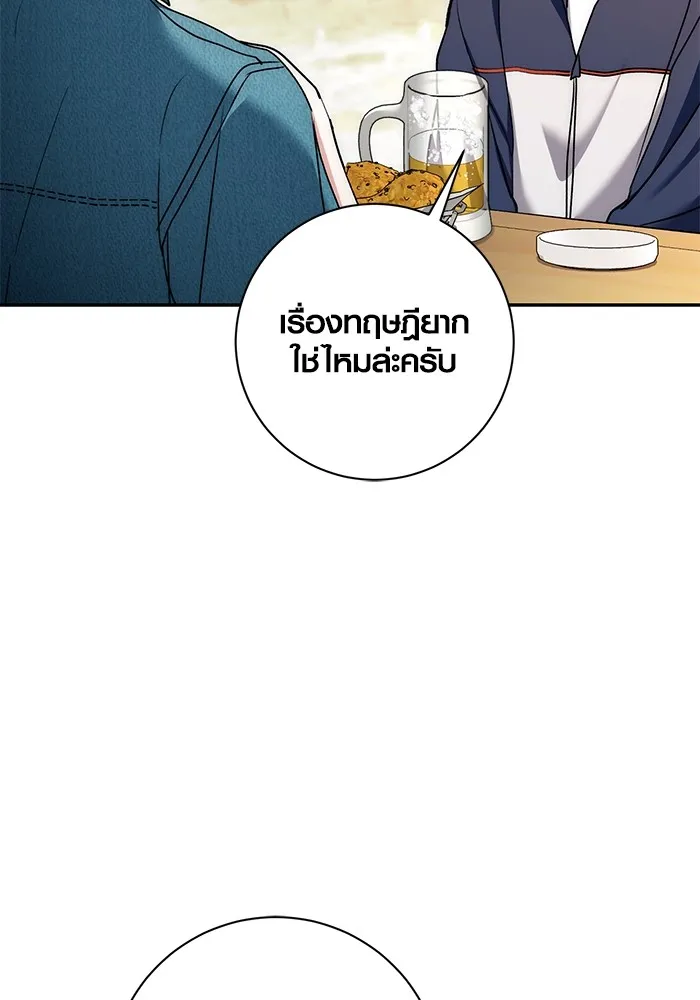 Aura of a Genius Actor ออร่าของนักแสดงอัจฉริยะ - หน้า 65