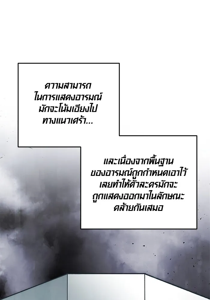 Aura of a Genius Actor ออร่าของนักแสดงอัจฉริยะ - หน้า 68