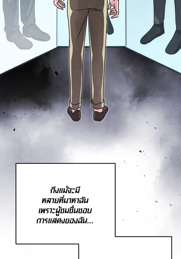 Aura of a Genius Actor ออร่าของนักแสดงอัจฉริยะ - หน้า 70