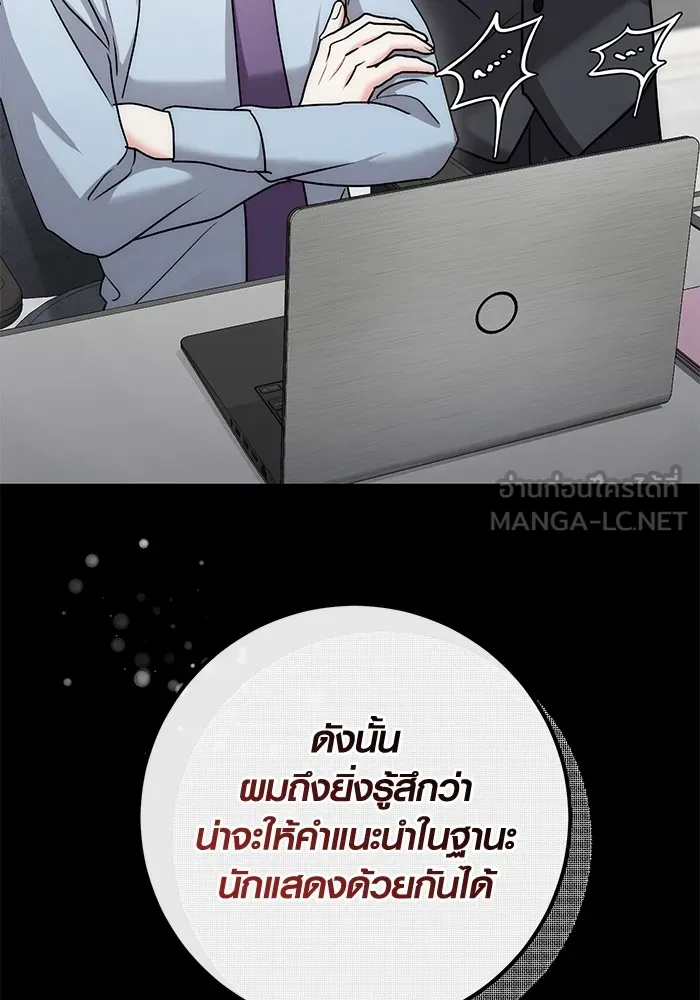Aura of a Genius Actor ออร่าของนักแสดงอัจฉริยะ - หน้า 9