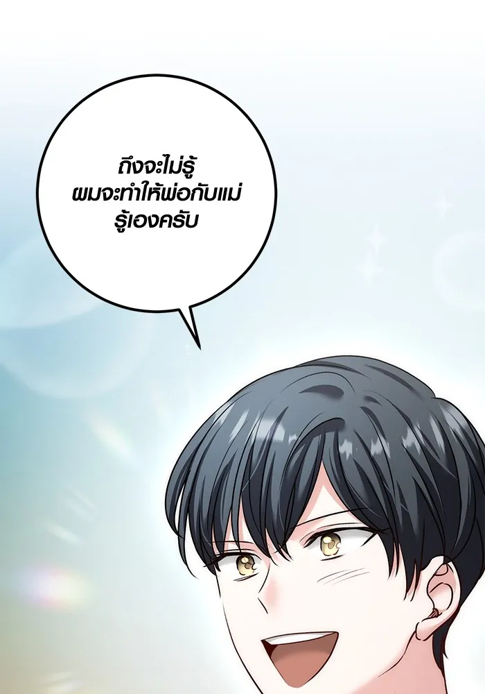 Aura of a Genius Actor ออร่าของนักแสดงอัจฉริยะ - หน้า 103