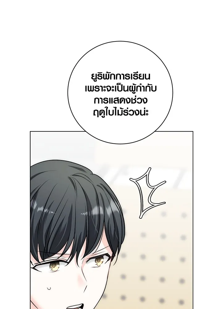 Aura of a Genius Actor ออร่าของนักแสดงอัจฉริยะ - หน้า 118