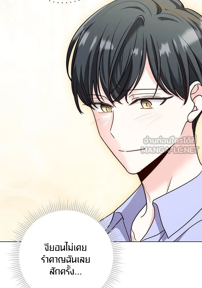 Aura of a Genius Actor ออร่าของนักแสดงอัจฉริยะ - หน้า 60