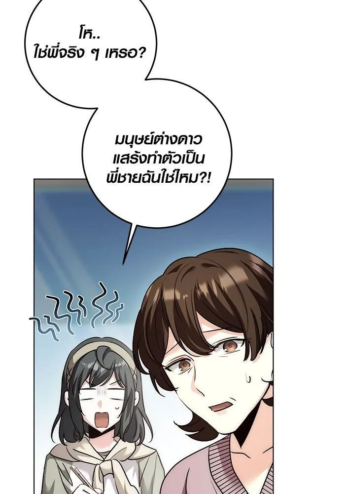 Aura of a Genius Actor ออร่าของนักแสดงอัจฉริยะ - หน้า 76
