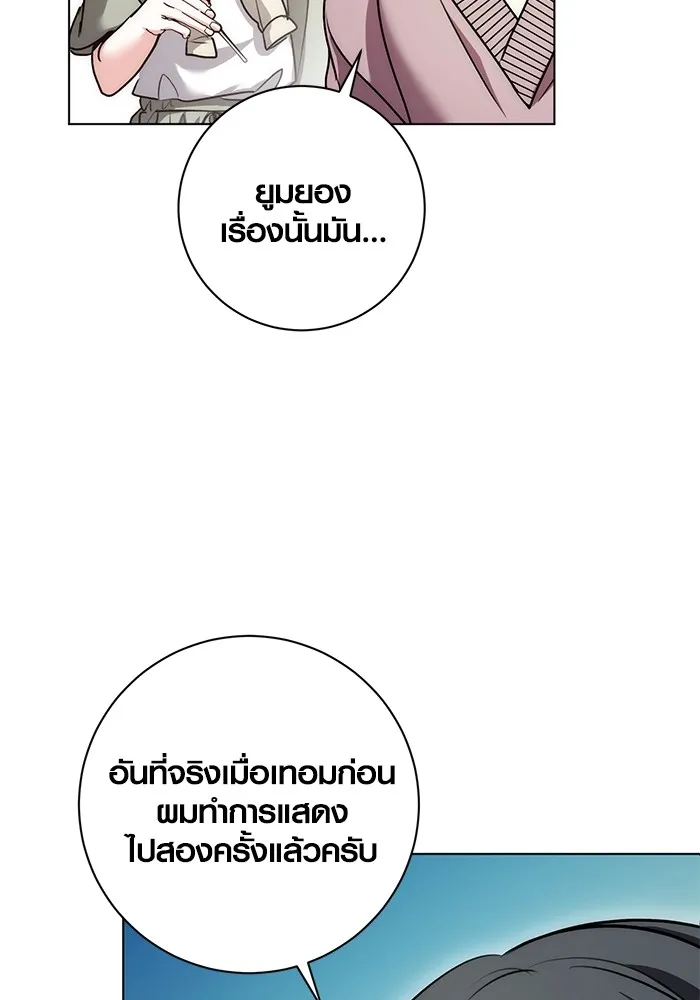 Aura of a Genius Actor ออร่าของนักแสดงอัจฉริยะ - หน้า 77