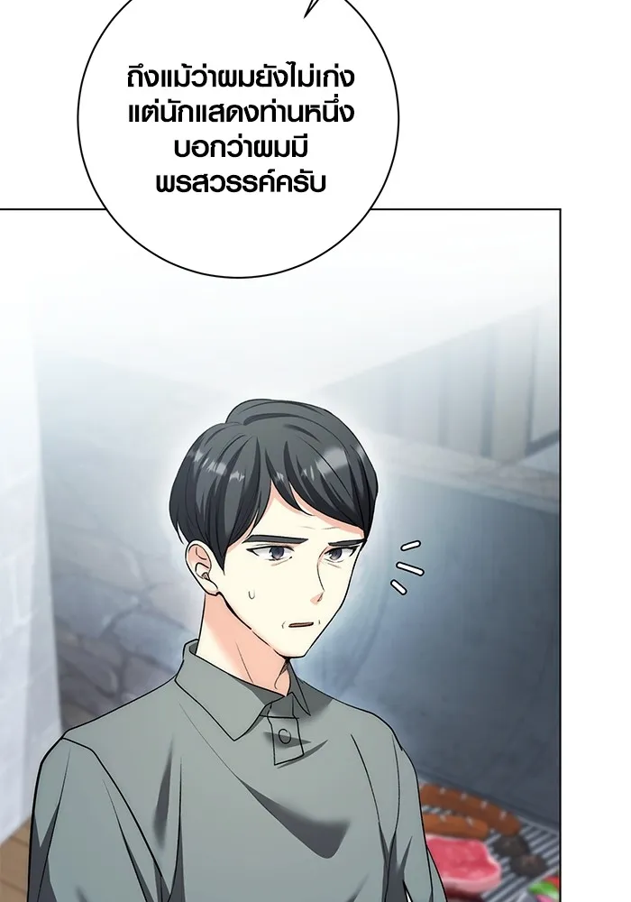 Aura of a Genius Actor ออร่าของนักแสดงอัจฉริยะ - หน้า 80