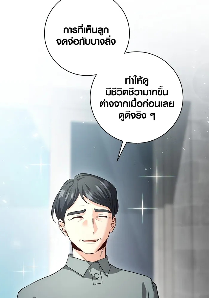 Aura of a Genius Actor ออร่าของนักแสดงอัจฉริยะ - หน้า 95