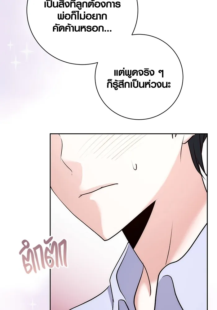 Aura of a Genius Actor ออร่าของนักแสดงอัจฉริยะ - หน้า 97