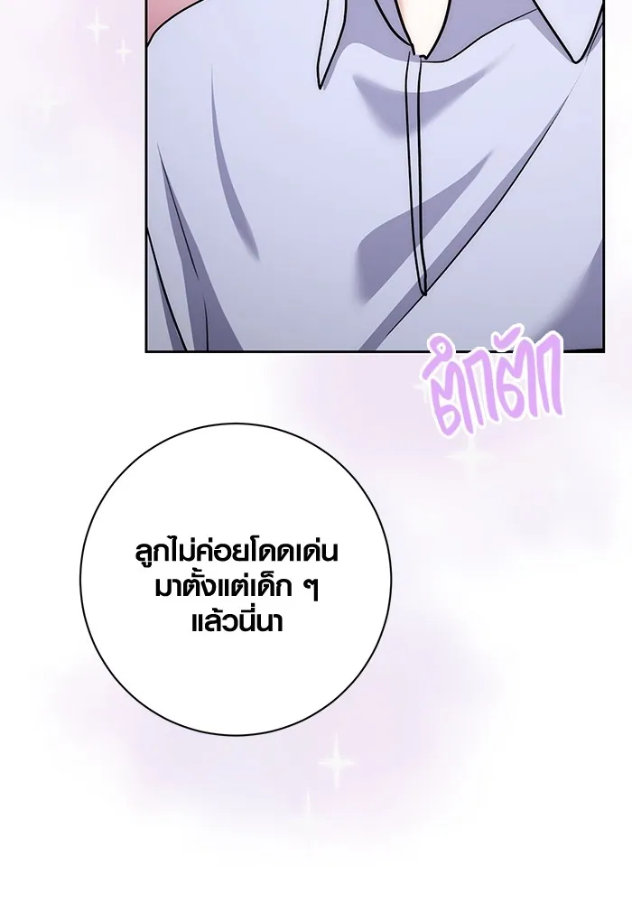Aura of a Genius Actor ออร่าของนักแสดงอัจฉริยะ - หน้า 98