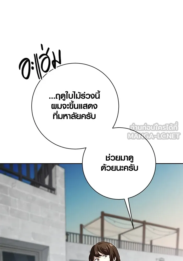 Aura of a Genius Actor ออร่าของนักแสดงอัจฉริยะ - หน้า 99