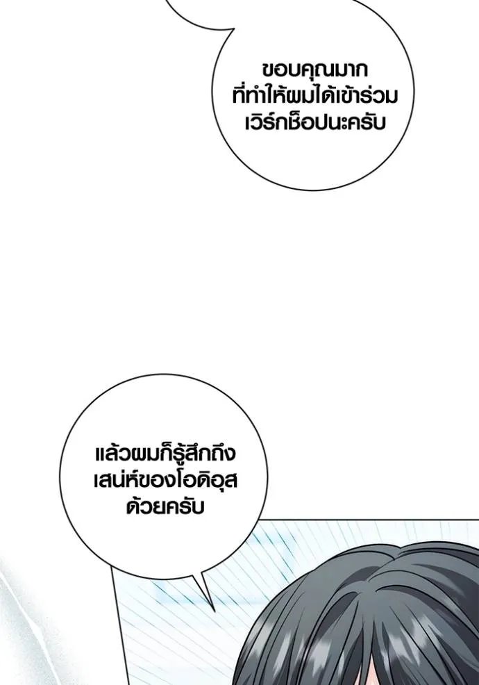 Aura of a Genius Actor ออร่าของนักแสดงอัจฉริยะ - หน้า 106