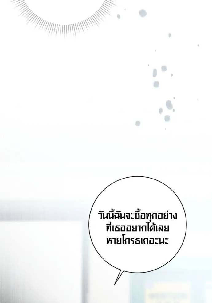 Aura of a Genius Actor ออร่าของนักแสดงอัจฉริยะ - หน้า 61