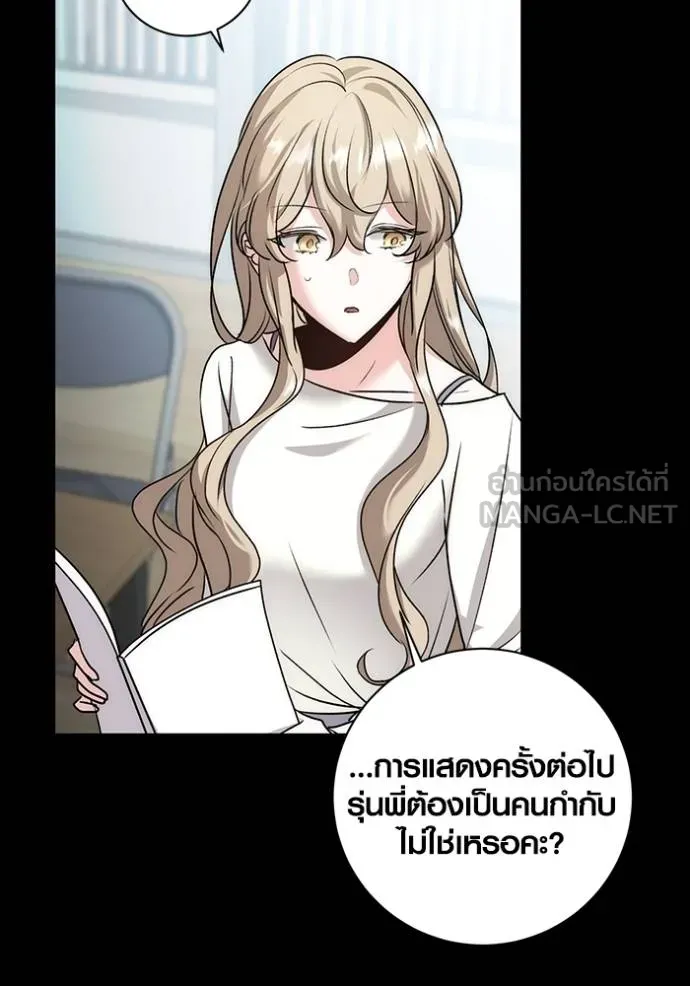 Aura of a Genius Actor ออร่าของนักแสดงอัจฉริยะ - หน้า 81