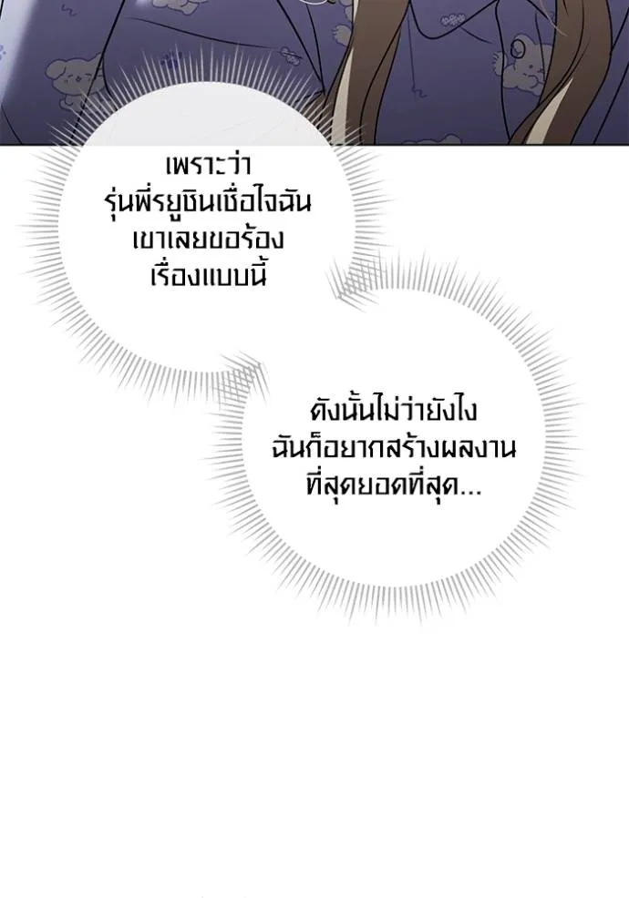 Aura of a Genius Actor ออร่าของนักแสดงอัจฉริยะ - หน้า 95