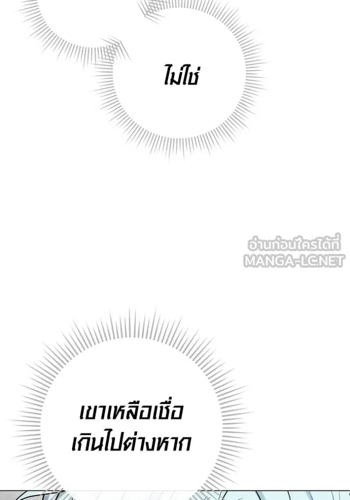 Aura of a Genius Actor ออร่าของนักแสดงอัจฉริยะ - หน้า 102