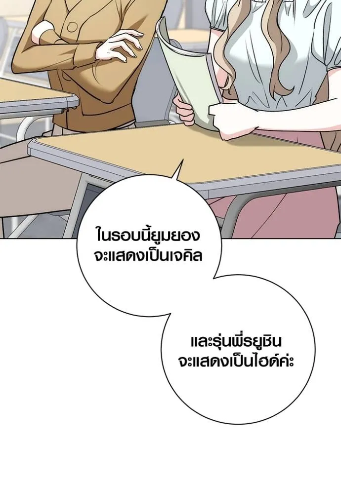 Aura of a Genius Actor ออร่าของนักแสดงอัจฉริยะ - หน้า 106
