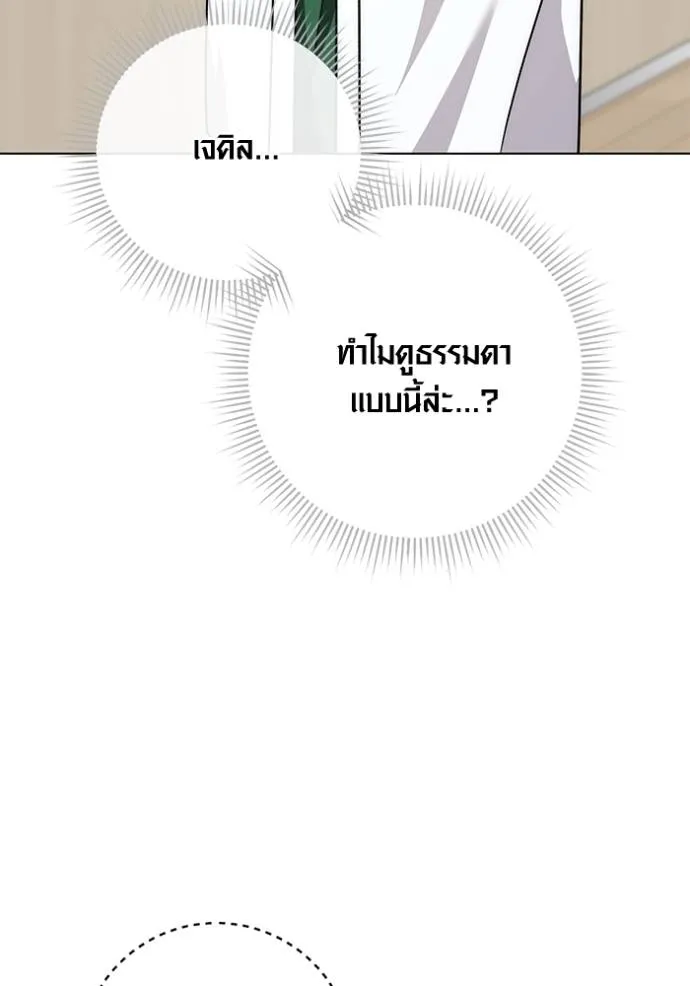 Aura of a Genius Actor ออร่าของนักแสดงอัจฉริยะ - หน้า 112