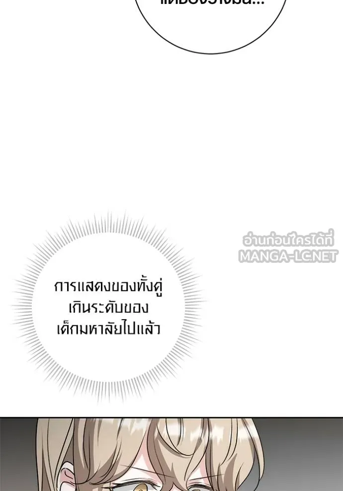 Aura of a Genius Actor ออร่าของนักแสดงอัจฉริยะ - หน้า 126