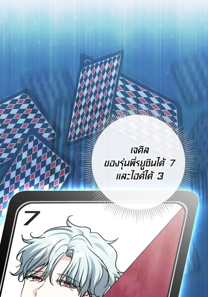 Aura of a Genius Actor ออร่าของนักแสดงอัจฉริยะ - หน้า 128