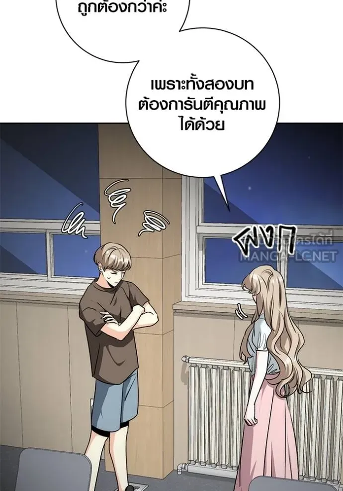 Aura of a Genius Actor ออร่าของนักแสดงอัจฉริยะ - หน้า 132