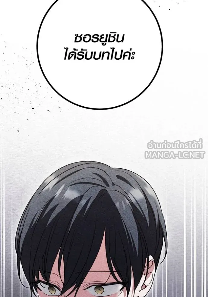 Aura of a Genius Actor ออร่าของนักแสดงอัจฉริยะ - หน้า 141