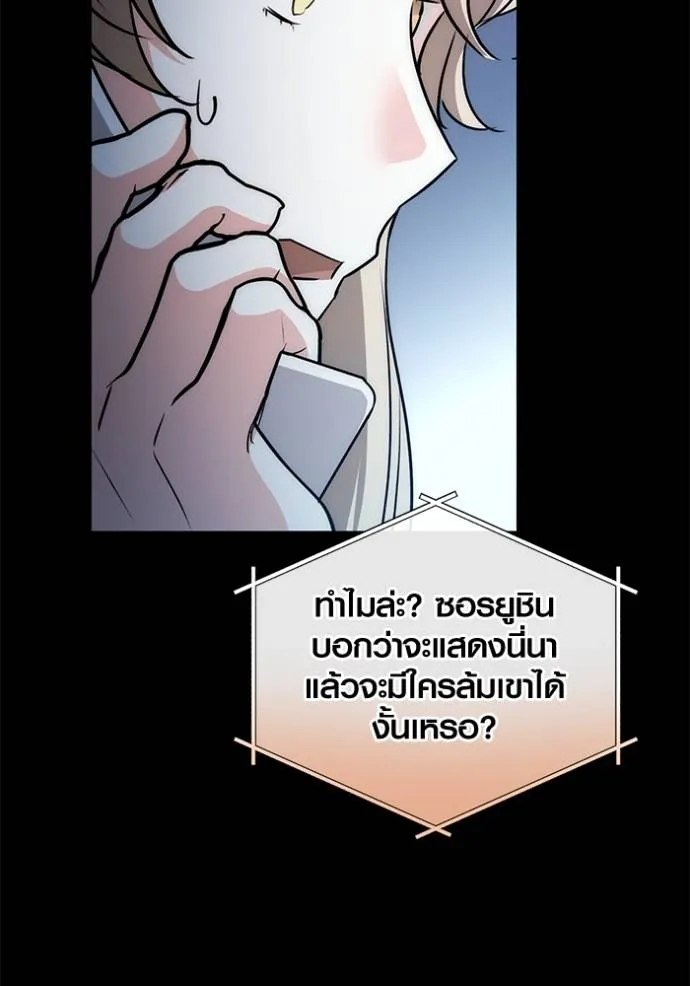 Aura of a Genius Actor ออร่าของนักแสดงอัจฉริยะ - หน้า 20