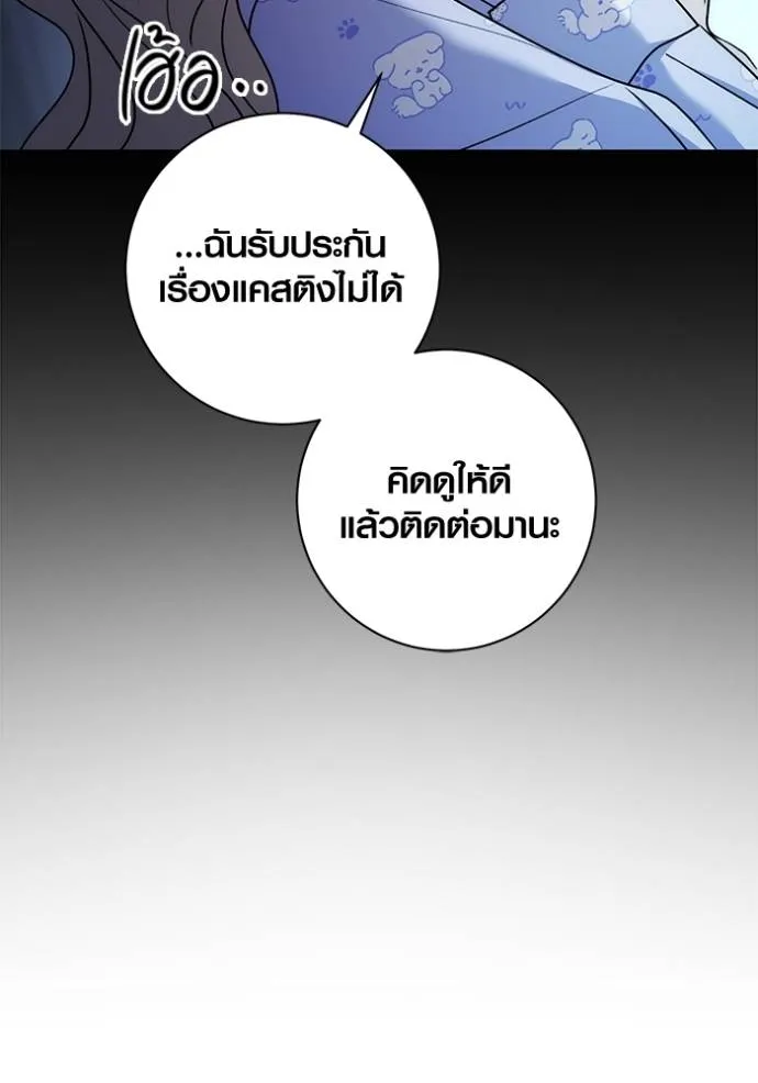 Aura of a Genius Actor ออร่าของนักแสดงอัจฉริยะ - หน้า 25