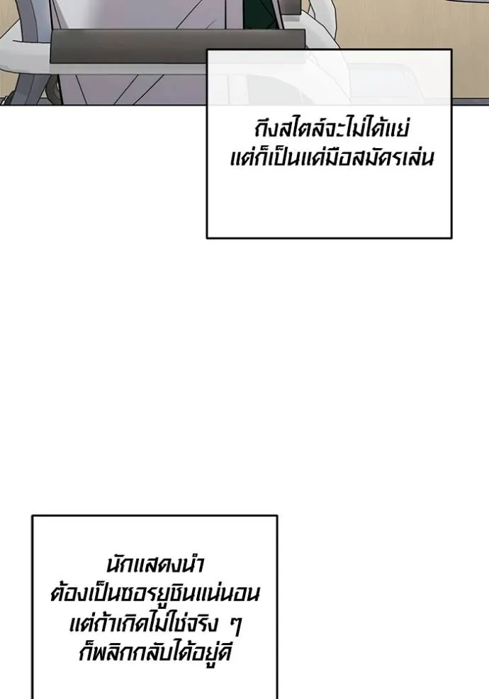 Aura of a Genius Actor ออร่าของนักแสดงอัจฉริยะ - หน้า 31