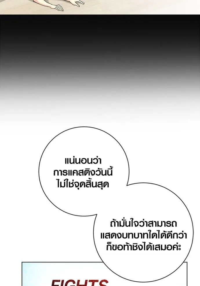 Aura of a Genius Actor ออร่าของนักแสดงอัจฉริยะ - หน้า 43