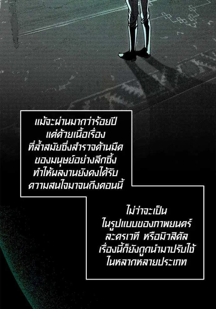 Aura of a Genius Actor ออร่าของนักแสดงอัจฉริยะ - หน้า 55