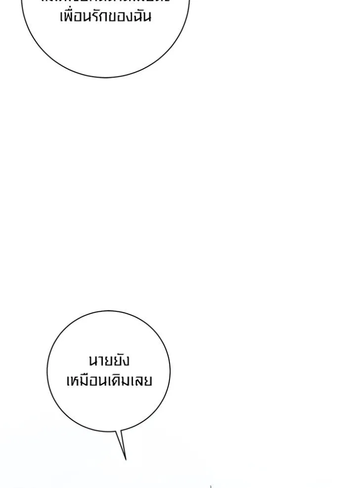 Aura of a Genius Actor ออร่าของนักแสดงอัจฉริยะ - หน้า 68