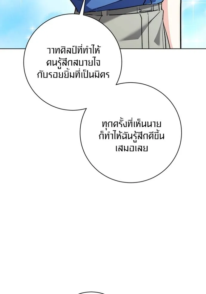 Aura of a Genius Actor ออร่าของนักแสดงอัจฉริยะ - หน้า 70