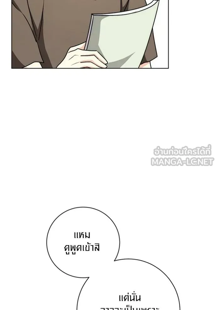 Aura of a Genius Actor ออร่าของนักแสดงอัจฉริยะ - หน้า 72