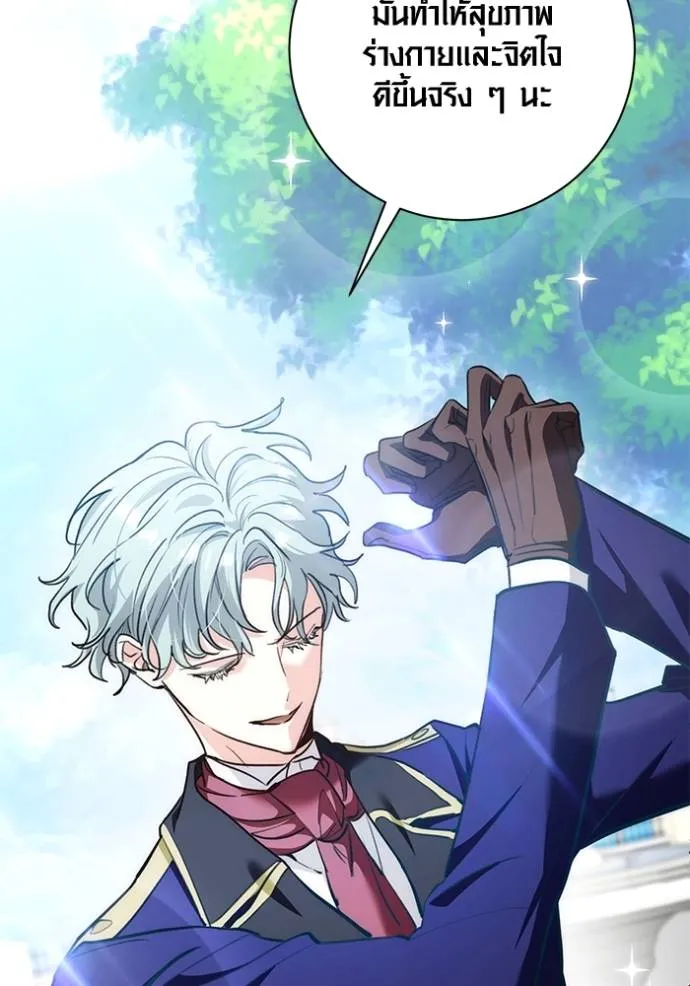 Aura of a Genius Actor ออร่าของนักแสดงอัจฉริยะ - หน้า 76