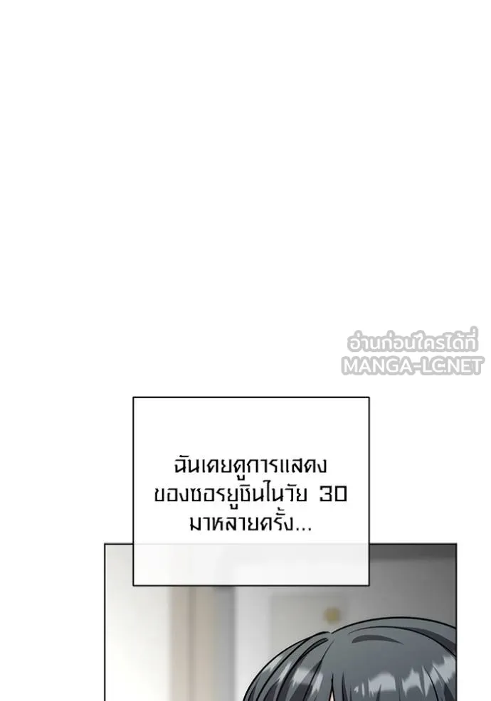 Aura of a Genius Actor ออร่าของนักแสดงอัจฉริยะ - หน้า 78
