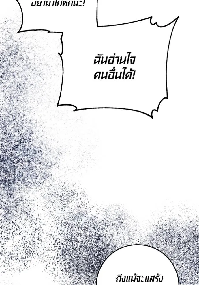 Aura of a Genius Actor ออร่าของนักแสดงอัจฉริยะ - หน้า 94