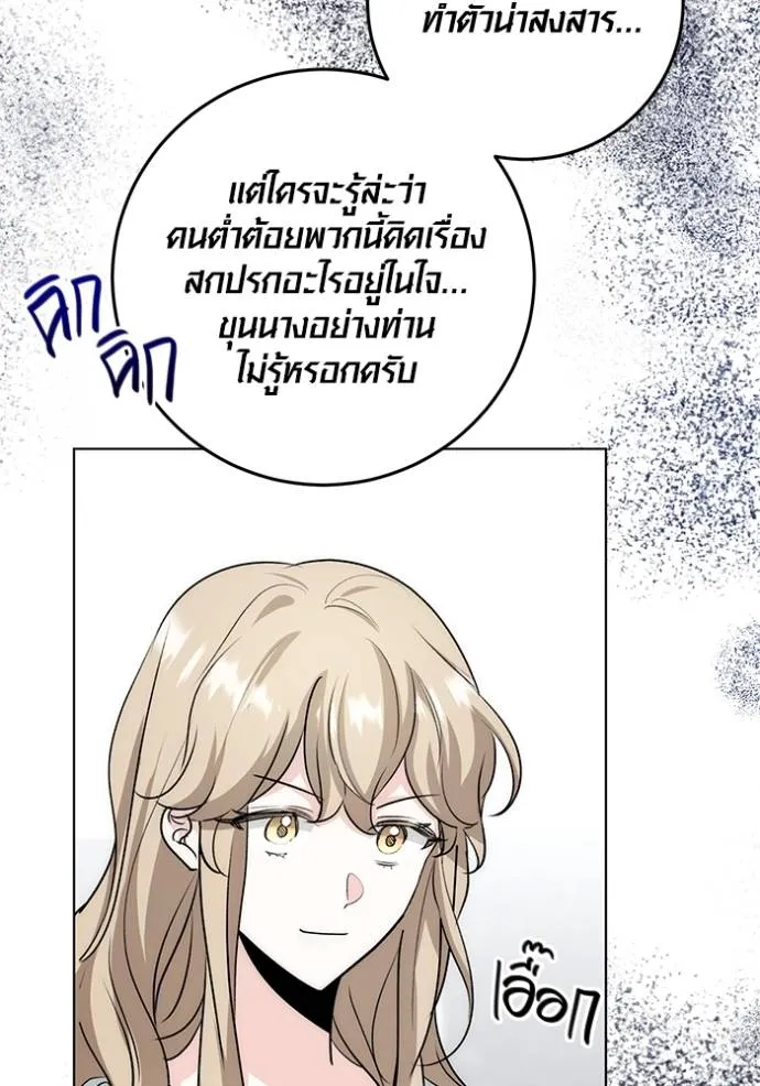 Aura of a Genius Actor ออร่าของนักแสดงอัจฉริยะ - หน้า 95