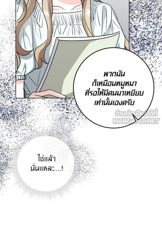 Aura of a Genius Actor ออร่าของนักแสดงอัจฉริยะ - หน้า 96