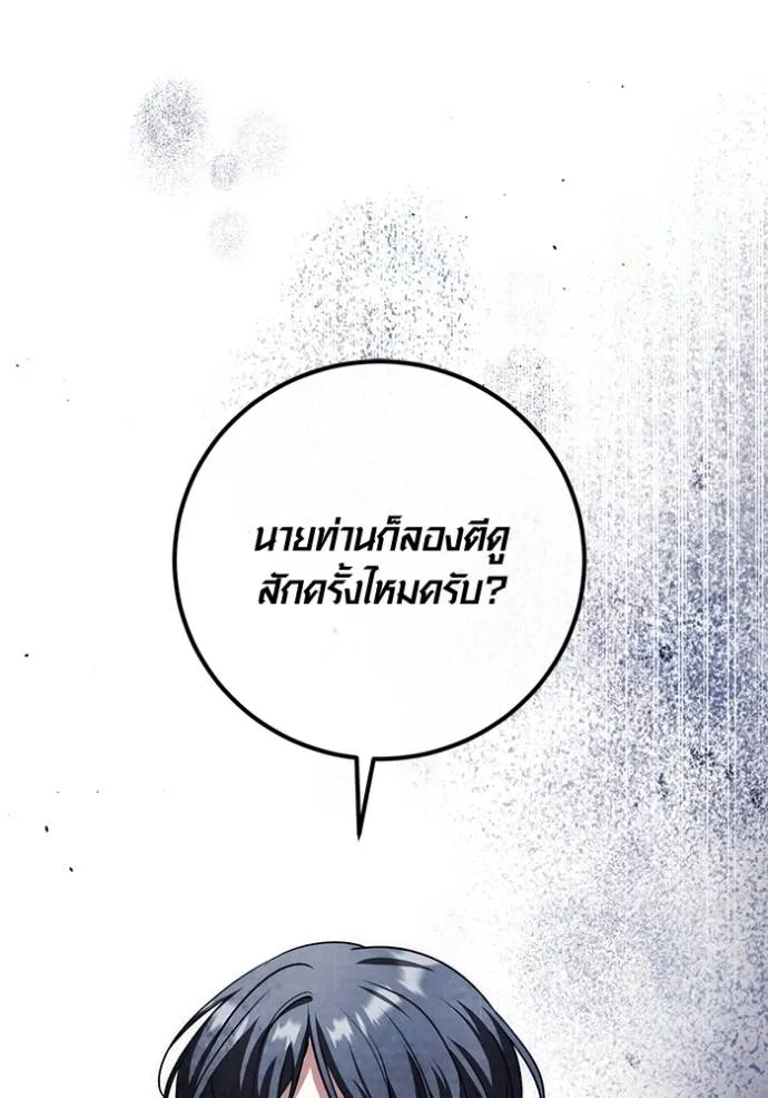 Aura of a Genius Actor ออร่าของนักแสดงอัจฉริยะ - หน้า 97