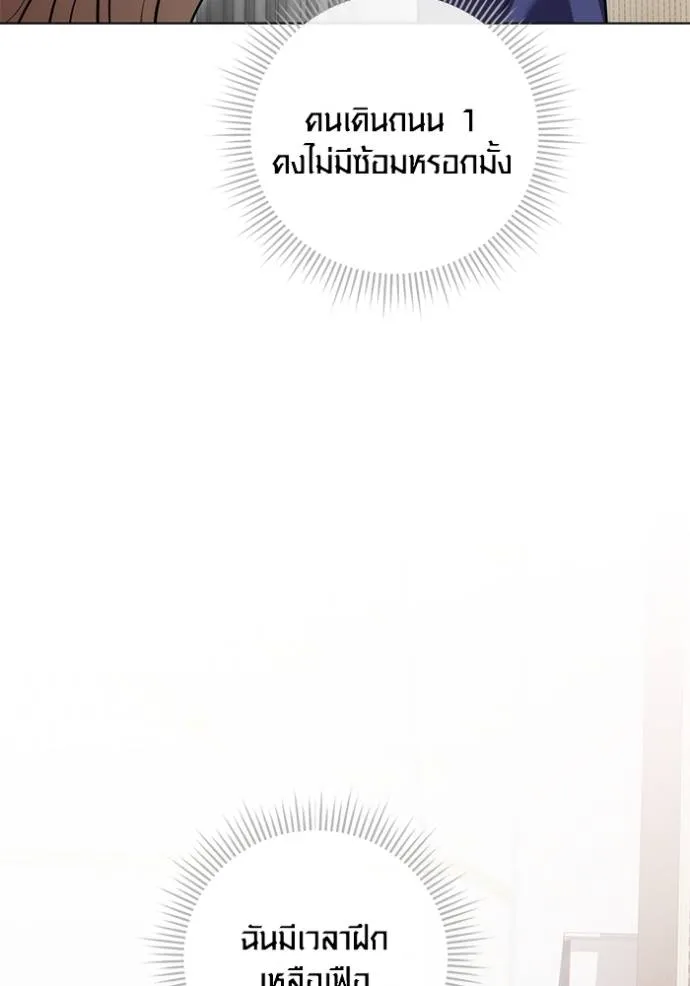 Aura of a Genius Actor ออร่าของนักแสดงอัจฉริยะ - หน้า 101