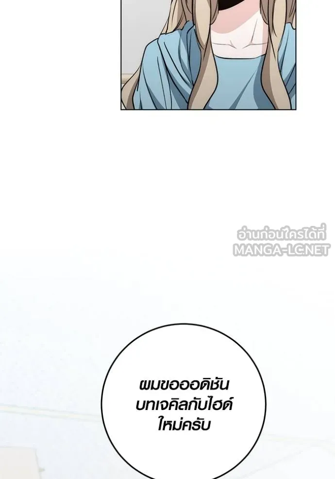 Aura of a Genius Actor ออร่าของนักแสดงอัจฉริยะ - หน้า 108
